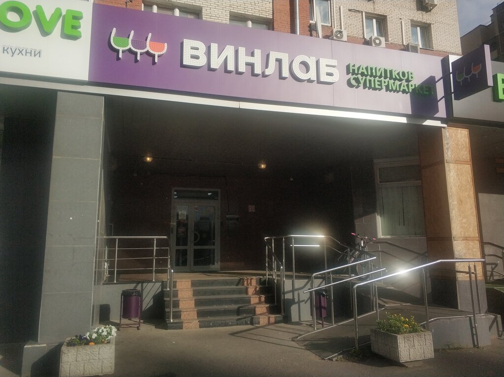 Винлаб | Москва, просп. Космонавтов, 33, корп. 1, Королёв