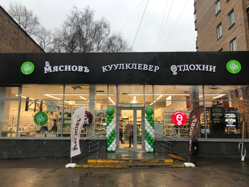 Москва 2 адрес. Магазин КУУЛКЛЕВЕР Москва. КУУЛКЛЕВЕР МЯСНОВЪ Отдохни Москва. КУУЛКЛЕВЕР мяснов Отдохни. КУУЛКЛЕВЕР (МЯСНОВЪ, Отдохни) Долгопрудный.