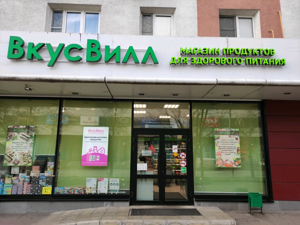 ВкусВилл | Москва, Планерная ул., 7, корп. 1, Москва