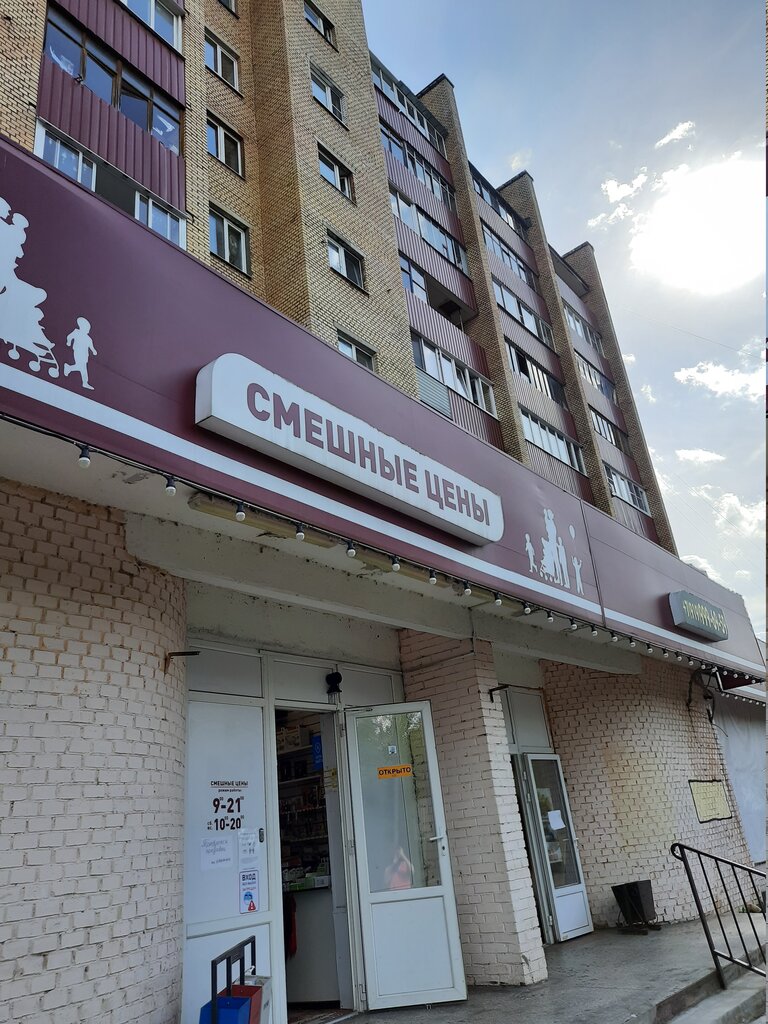 Смешные цены | Москва, ул. Дзержинского, 18, Солнечногорск