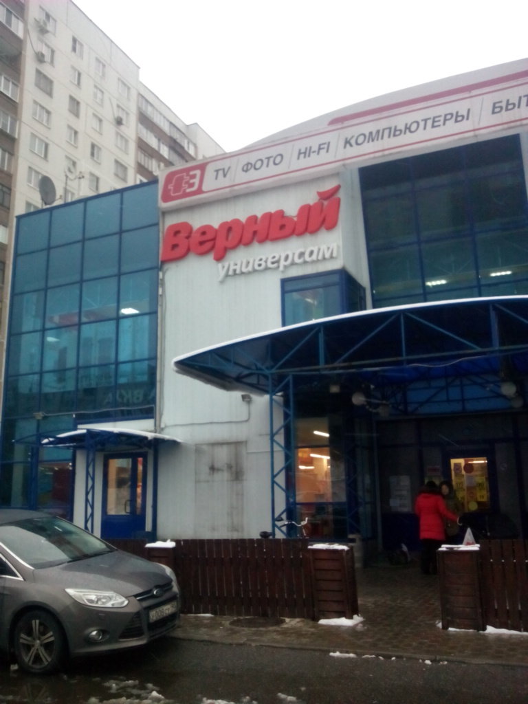 Верный | Москва, просп. Космонавтов, 7Г, Королёв