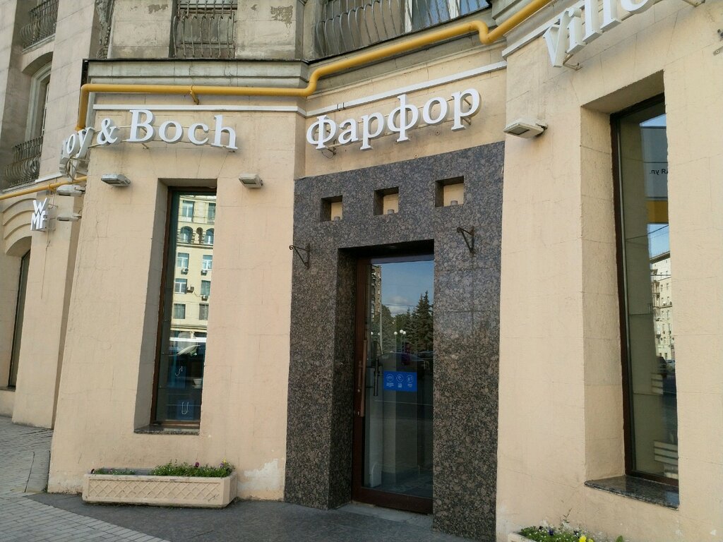 Villeroy & Boch | Москва, Кутузовский просп., 23, корп. 1, Москва