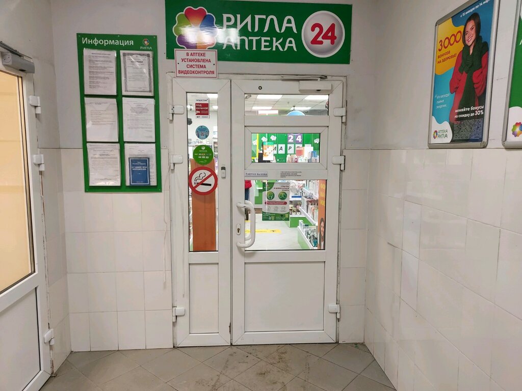 Ригла | Москва, Жулебинский бул., 30, корп. 1, Москва