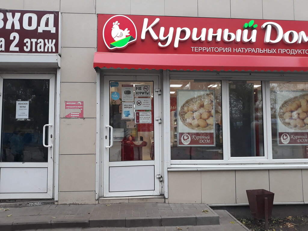 Куриный дом | Москва, просп. Ильича, 55, Шатура