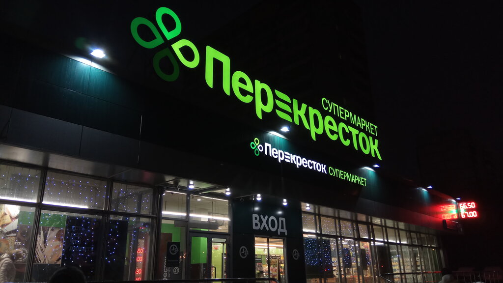 Перекрёсток | Москва, Мичуринский просп., 44А, Москва