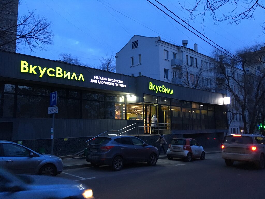 ВкусВилл | Москва, ул. Щепкина, 5, стр. 2, Москва
