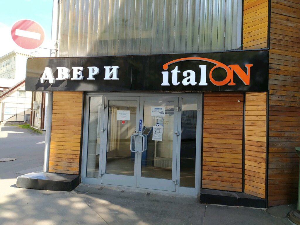 ItalON | Москва, Фрунзенская наб., 30, Москва