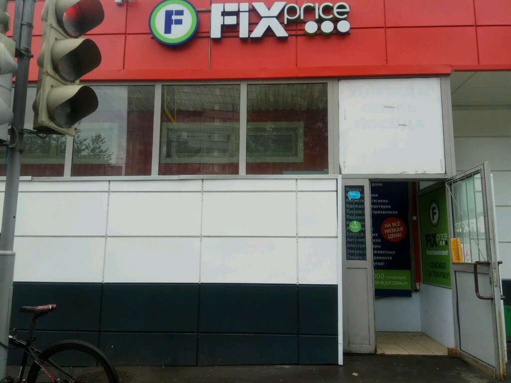 Fix Price | Москва, ул. Бориса Галушкина, 14, корп. 1, Москва