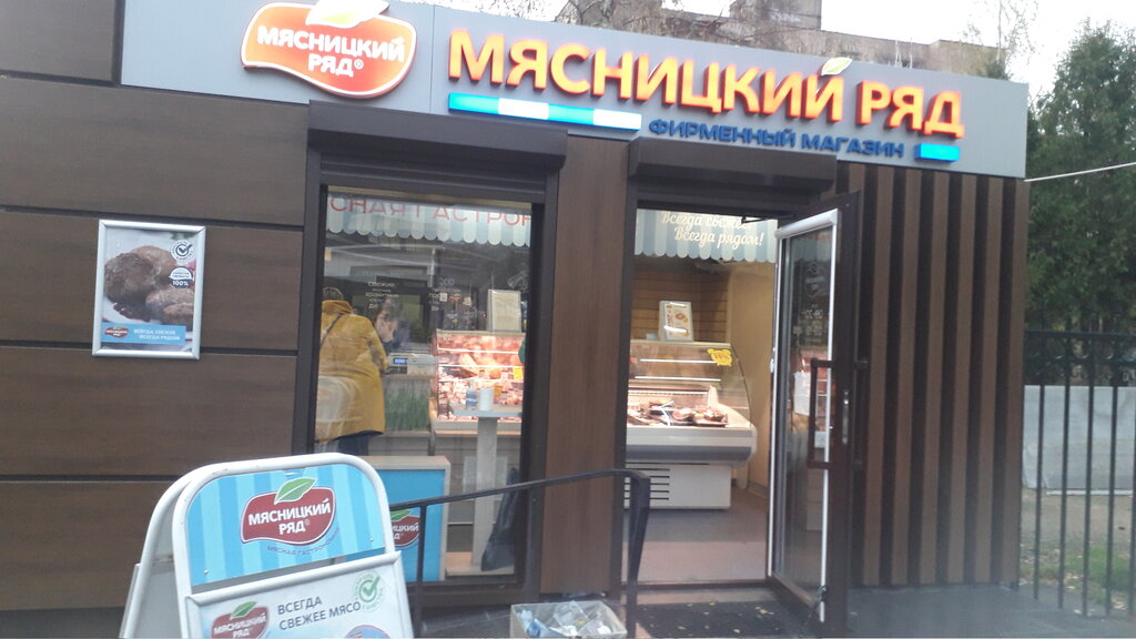 Мясницкий ряд | Москва, ул. Мира, 7, Можайск