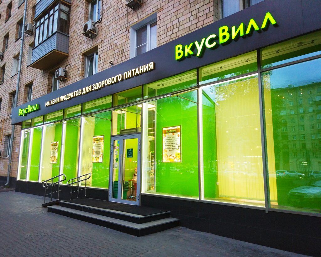 ВкусВилл | Москва, Ленинский просп., 79, Москва