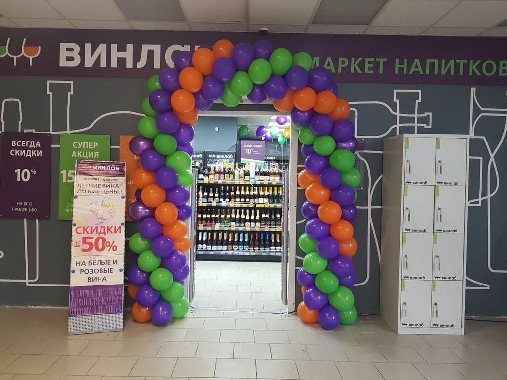 Винлаб | Москва, Алтуфьевское ш., 58, Москва