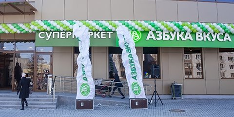 Азбука Вкуса | Москва, просп. Космонавтов, 4В, Королёв