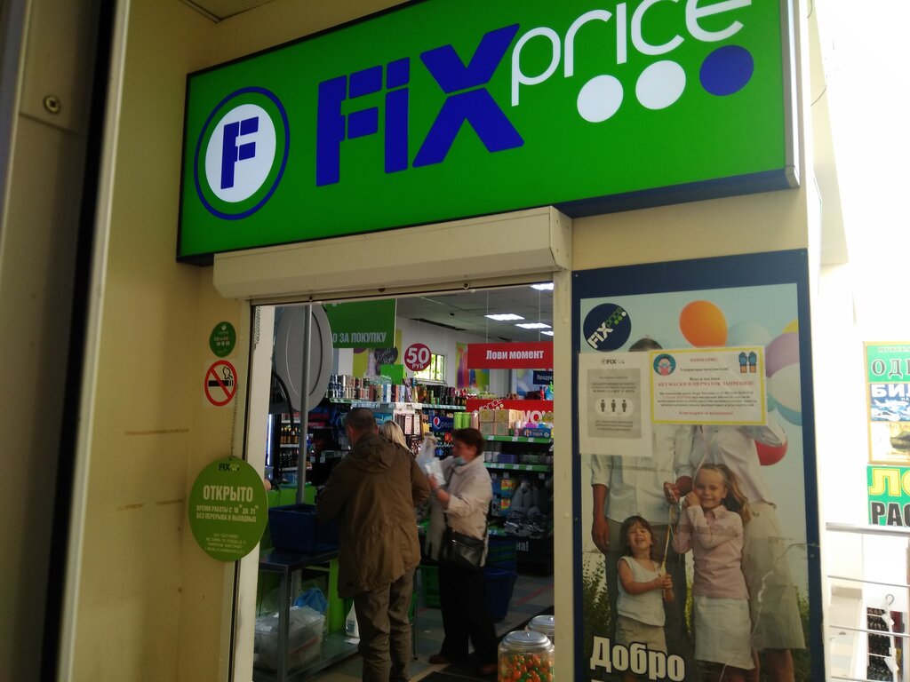 Fix Price | Москва, Касимовская ул., 22А, Москва