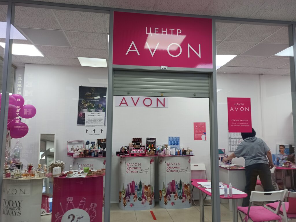 Фирма avon. Центр эйвон. Москва центр Avon. Магазин Avon в Москве. Центр Avon фото.