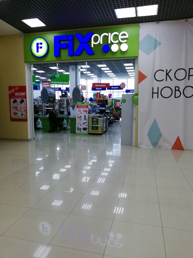 Fix Price | Москва, Салтыковская ул., 49А, Москва