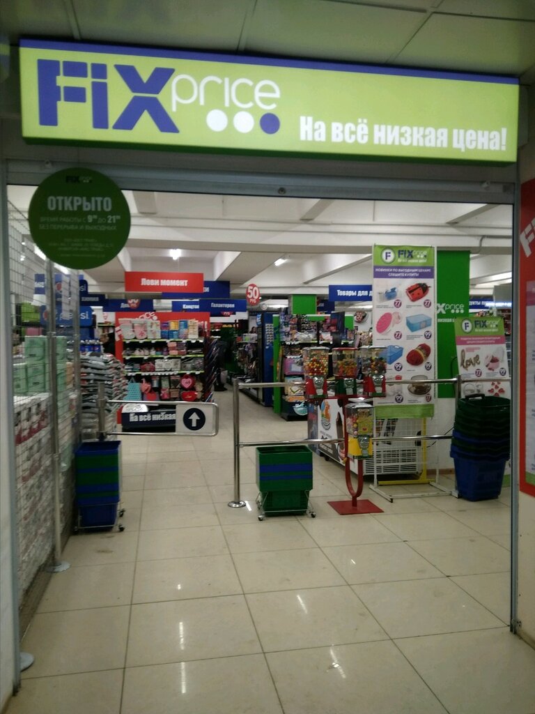 Fix Price | Москва, Профсоюзная ул., 128, корп. 3, Москва