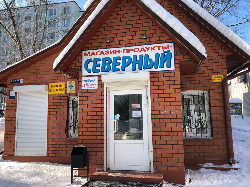 Северный