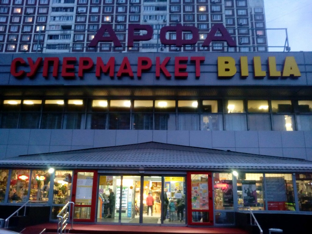 Billa | Москва, Алтуфьевское ш., 80, Москва