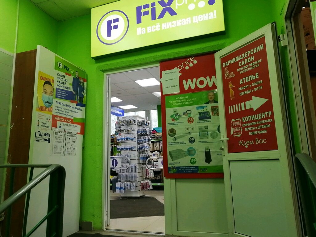 Fix Price | Москва, Таллинская ул., 17, корп. 1, Москва