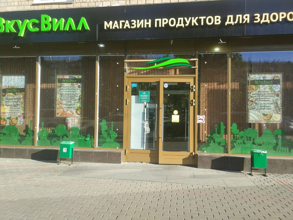 ВкусВилл | Москва, Ленинский просп., 73/8, Москва