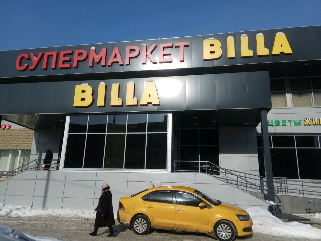 Billa | Москва, Широкая ул., 31, Москва