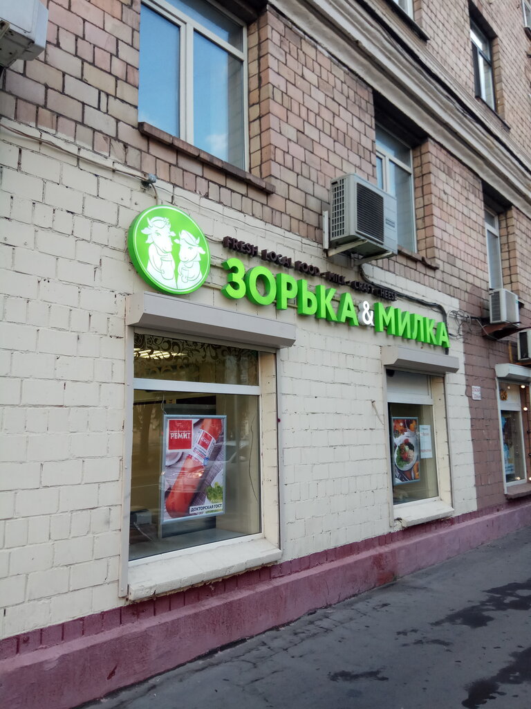 Зорька и Милка