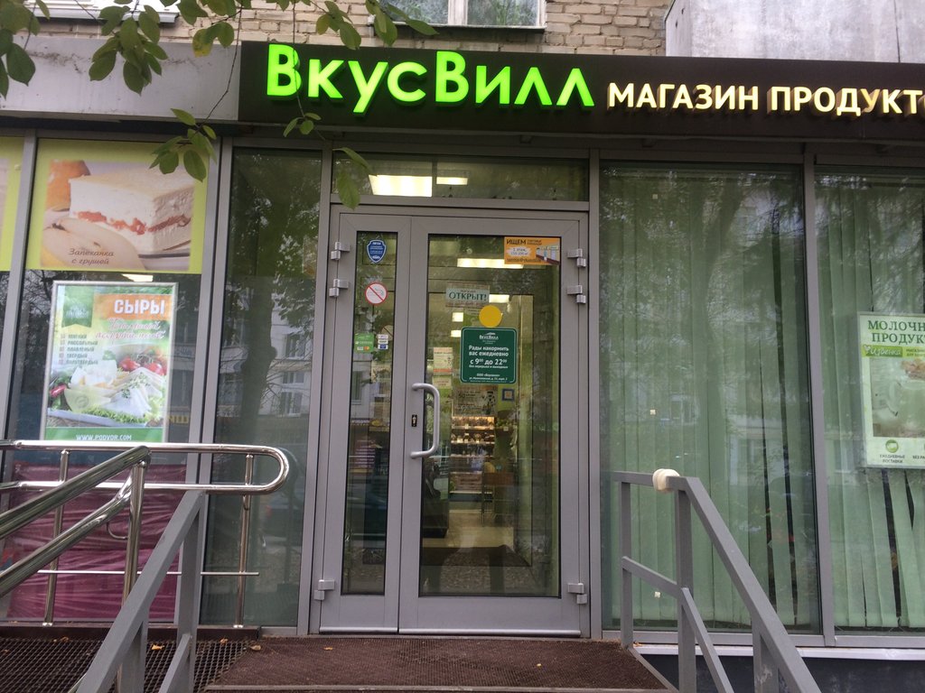 ВкусВилл | Москва, Ивантеевская ул., 32, корп. 2, Москва